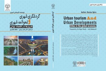 کتاب گردشگری شهری و تحولات شهری چاپ و روانه بازار شد کتاب گردشگری شهری و تحولات شهری چاپ و روانه بازار شد