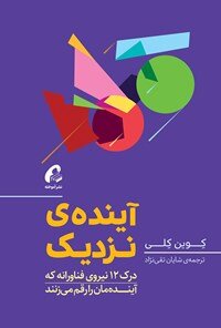 کتابی که آینده شما را رقم می‌زند