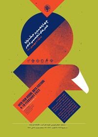 برگزاری نمایشگاه آثار منتخب چهاردهمین جشنواره هنرهای تجسمی فجر در کردستان