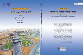 کتاب «مدیریت منابع روسازی» توسط جهاد دانشگاهی کردستان چاپ و روانە بازار شد کتاب «مدیریت منابع روسازی» توسط جهاد دانشگاهی کردستان چاپ و روانە بازار شد