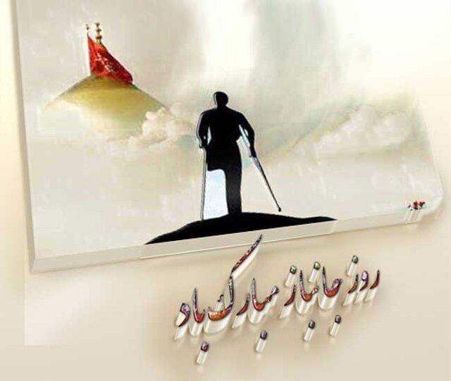 صبر و استقامت روایت‌گر شرافت و عظمت جانبازان است