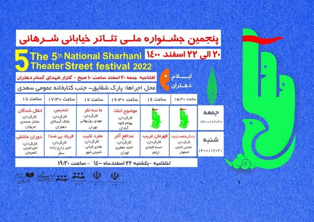 نمایش "فریاد بی صدا" از کردستان به جشنوارە "شرهانی" ایلام راه پیداکرد