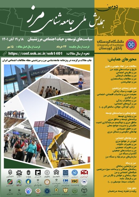 برگزاری همایش ملّی «جامعه‌شناسی مرز: سیاست­های توسعه و حیات اجتماعی مرزنشینان» در کردستان 