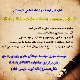 جشنواره مولودخوانی رضوی «هه تاو» در کردستان برگزار می‌شود