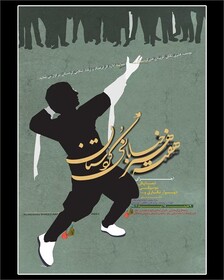 پوستر "هفته هنر خیابانی کردستان " در شهر سقز رونمایی شد
    