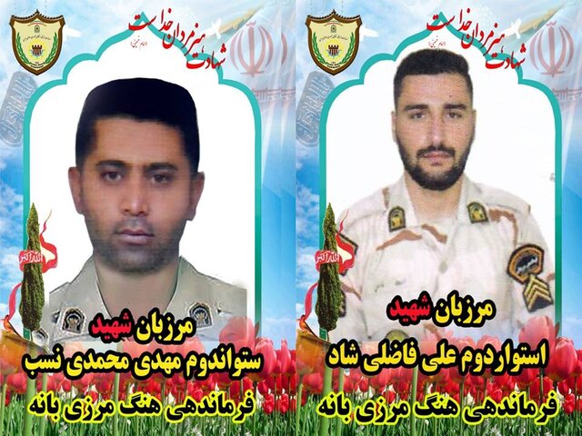 درگیری مسلحانه مرزبانان با گروهک های تروریستی و معاند/شهادت دو مرزبان مجاهد