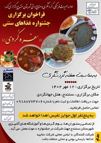 جشنواره سفره کُردی در سنندج برگزار می‌شود