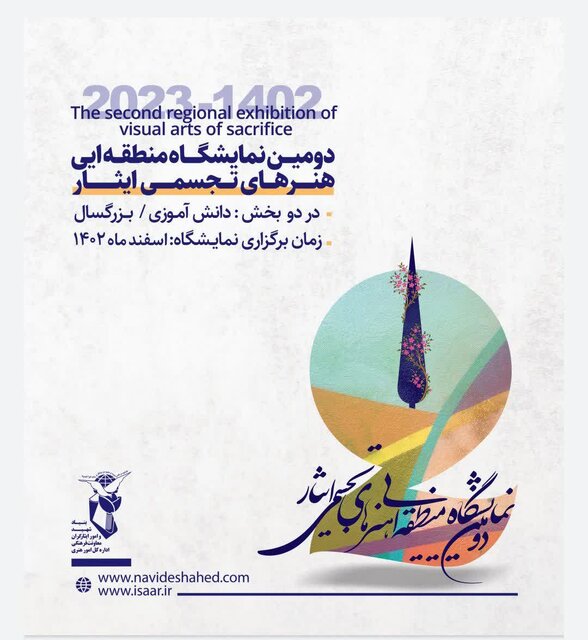 برگزاری دومین نمایشگاە منطقەای هنرهای تجسمی ایثار بە میزبانی استان کردستان برگزاری دومین نمایشگاە منطقەای هنرهای تجسمی ایثار بە میزبانی استان کردستان