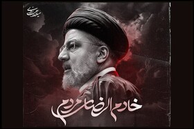 شهادت؛ پاداش خدمت جهادی شهید رئیسی بود