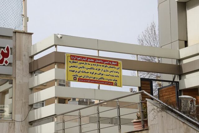 صدور اخطاریە برای ۳۵۰ ساختمان نا ایمن در سنندج  صدور اخطاریە برای ۳۵۰ ساختمان نا ایمن در سنندج