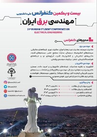 دانشگاە کردستان، میزبان بیست و یکمین کنفرانس ملی دانشجویی مهندسی برق ایران