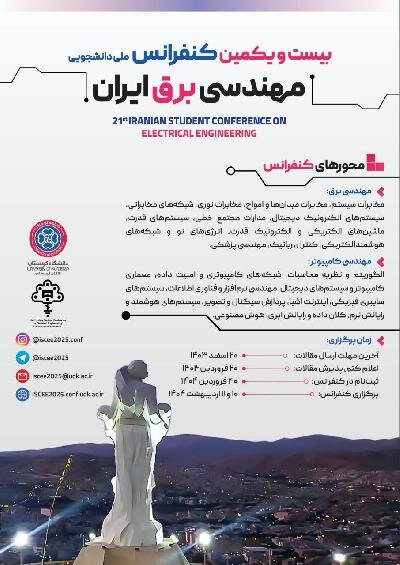 دانشگاە کردستان، میزبان بیست و یکمین کنفرانس ملی دانشجویی مهندسی برق ایران دانشگاە کردستان، میزبان بیست و یکمین کنفرانس ملی دانشجویی مهندسی برق ایران