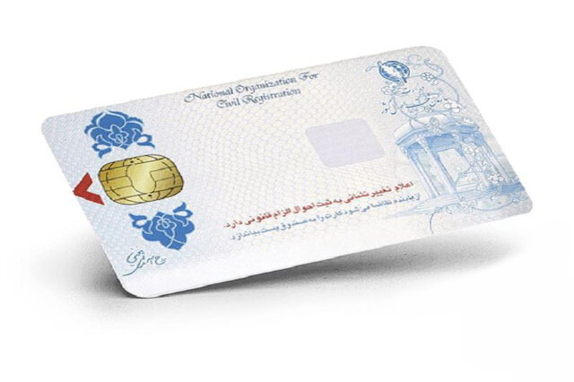 تمدید اعتبار کارتهای ملی هوشمند تا سال ۱۴۰۵ در کردستان تمدید اعتبار کارتهای ملی هوشمند تا سال ۱۴۰۵ در کردستان
