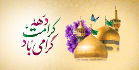 دهه کرامت در کردستان/ عطر رضوی و تکریم امامزادگان در سراسر استان