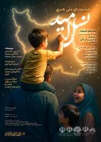 کمک به ‌رشد و شکوفایی تولید محتوای هنری با محوریت خانواده و جوانی جمعیت
