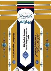 شاعران ۴ استان کشور در عصر شعر «بهارانه» شعرخوانی می‌کنند