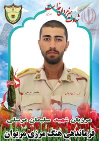 شهادت مرزبان غیور در مریوان
