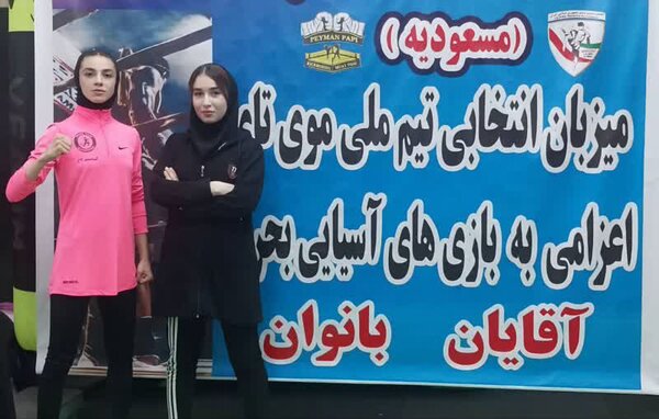 کسب سهمیه مسابقات موی‌تای آسیایی توسط بانوی کردستانی