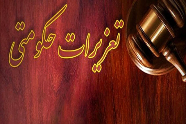 جریمه ۱۷۳ میلیارد ریالی یک شرکت متخلف ارزی در البرز