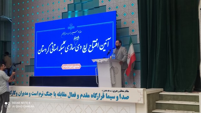 ایجاد تحول زیرساختی در صداوسیمای مرکز کردستان با بهره‌گیری از تجهیزات روز دنیا
