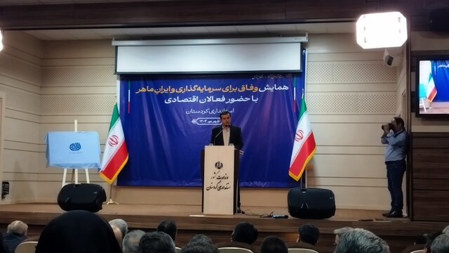 کردستان خواستار حضور فعال‌تر هلدینگ‌ها و صندوق‌های سرمایه‌گذاری است