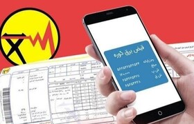 افزایش ۳۵ درصدی تعرفه برق صحت ندارد/ هیچگونه تغییر جدیدی در نرخ برق اعمال نشده است