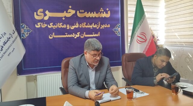 انجام بیش از ۹۳ هزار آزمایش تخصصی مکانیک خاک در کردستان