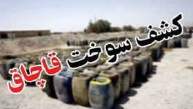 دستگیری ۱۳ عضو باند کلان قاچاق سوخت در مرز باشماق مریوان