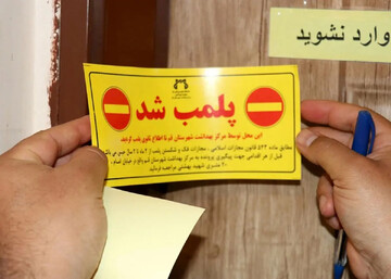 پلمب دو مرکز غیرمجاز پزشکی در اهواز/ ۲ نفر بازداشت شدند
