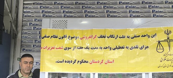 پلمب ۴ واحد صنفی متخلف در مریوان به دلیل گرانفروشی مرغ