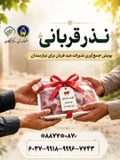 آمادگی کمیته امداد کردستان برای دریافت و توزیع نذورات عید قربان