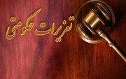محکومیت ۲۱ میلیارد ریالی قاچاقچی ارز در مریوان