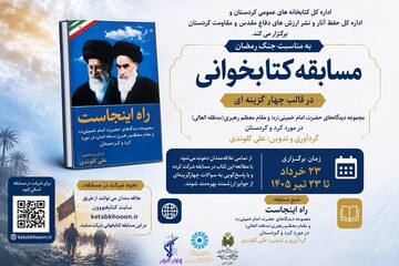 برگزاری مسابقه کتابخوانی «راه اینجاست» در کردستان