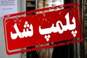 ۲ مرکز غیرمجاز درمانی و زیبایی در کردستان پلمب شد