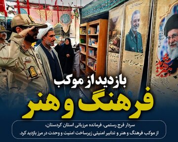 فرمانده مرزبانی کردستان:امنیت مرز باشماق برای تردد زائران اربعین به طور کامل تأمین شده است