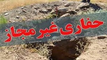 باند حفاری غیرمجاز در سقز به ۲ سال حبس محکوم شد