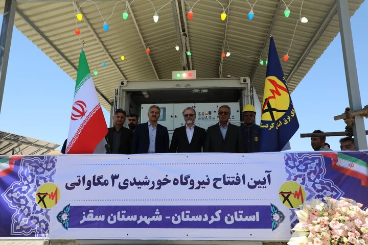 نیروگاه خورشیدی ۳ مگاواتی سقز بە بهرەبرداری رسید