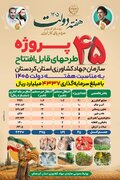 ۴۵ طرح کشاورزی کردستان با سرمایه‌گذاری ۴۳۳ میلیارد تومان افتتاح می‌شود