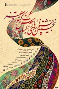 نخستین جشنواره پارچه و لباس غرب کشور در سقز برگزار می‌شود