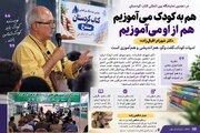 یک نویسنده‌: ادبیات کودک‌ گفت‌وگویی دوسویه برای هم‌آموزی است