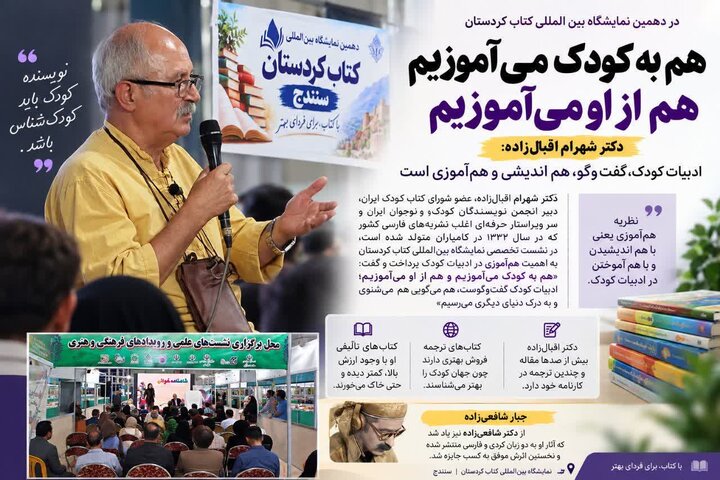 یک نویسنده‌: ادبیات کودک‌ گفت‌وگویی دوسویه برای هم‌آموزی است