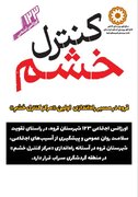 مرکز کنترل خشم؛ طرح جدید اورژانس اجتماعی در «سراب» قروه