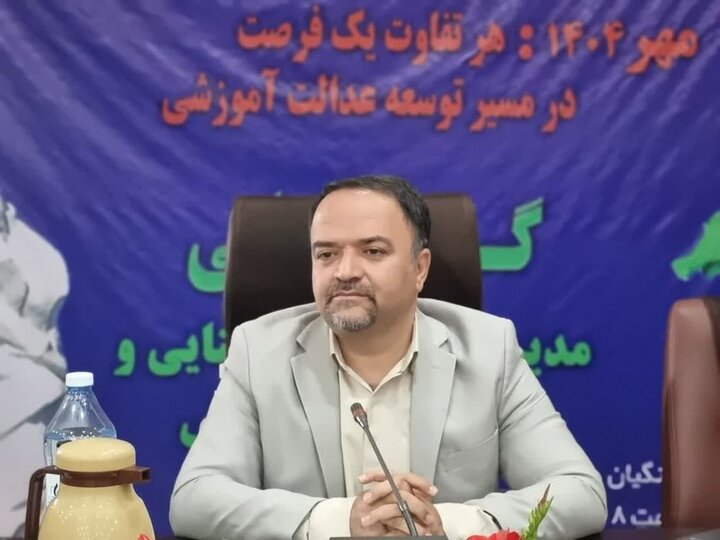 عدالت آموزشی یکی از آرمان‌های اساسی نظام تعلیم و تربیت است