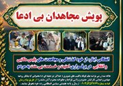 پویش «مجاهدان بی‌ادعا» برای روایت مجاهدت‌های پلیس برگزار می‌شود