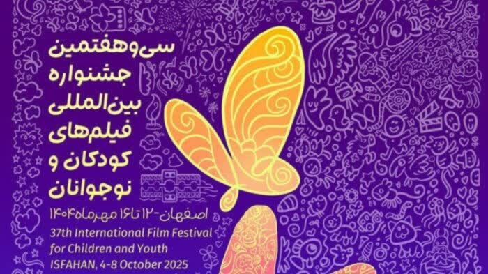 جشنواره بین‌المللی فیلم‌های کودکان و نوجوانان همزمان با اصفهان در سنندج برگزار می‌شود