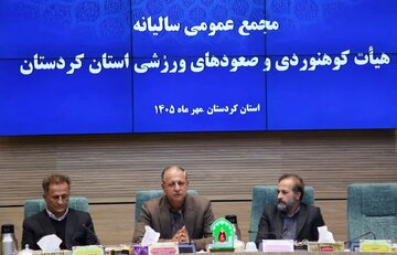 توسعه آموزش و ساماندهی فعالیت‌های کوهنوردی کردستان در اولویت باشد
