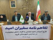 اجرای طرح سفیران امید در ۱۰۰ کلاس درس مدارس قروه