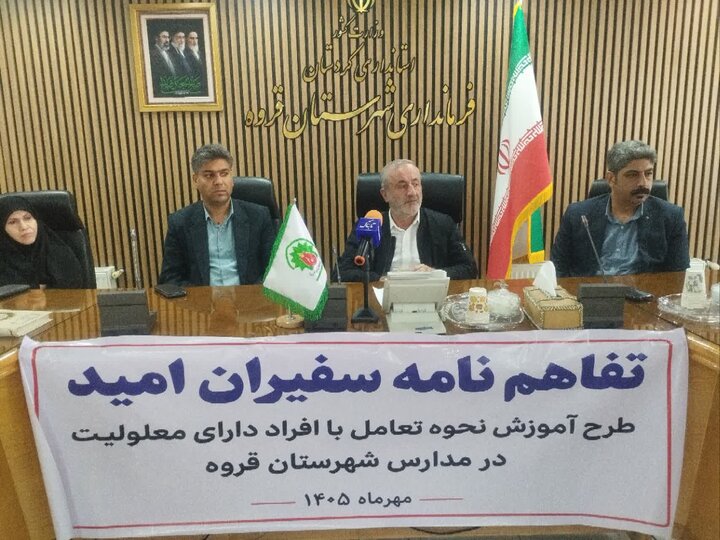 اجرای طرح سفیران امید در ۱۰۰ کلاس درس مدارس قروه