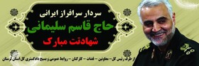 پیام تسلیت رئیس کل دادگستری لرستان به مناسبت شهادت حاج قاسم سلیمانی
