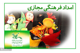 تولید برنامه‌های فرهنگی، هنری و ادبی مجازی در کانون لرستان